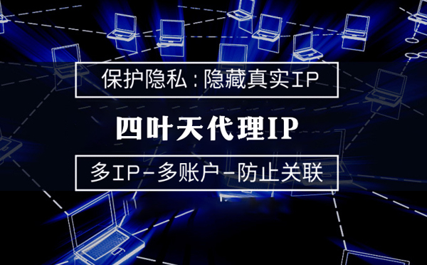 【连云港代理IP】什么是代理ip池？如何提高代理服务器的网速